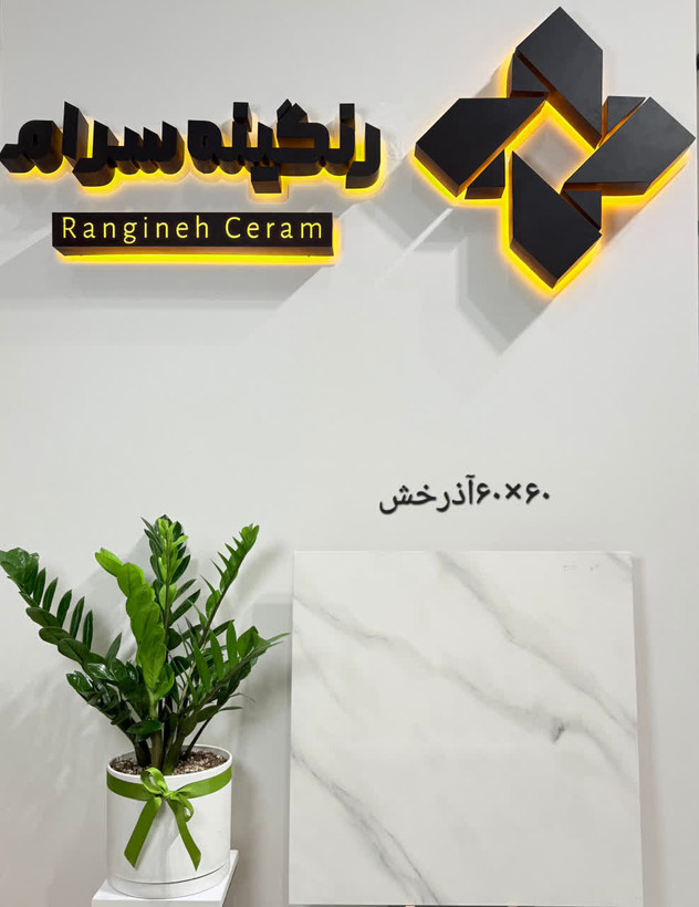 60*60خاک قرمز برند تولید آبنوس .... درجه دو 293500 درجه سه268800