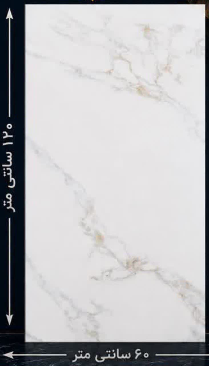 ❌❌فرووش ویژژژه❌❌  سایز 60*120 🟣درجه:2 🔴پرسلان 🔵سوپر نانو پولیش   ✅قیمت ۳۸۷ هزار تومان  زیر قیمت لیست شرکت  ❌فقط بمدت یک هفته❌