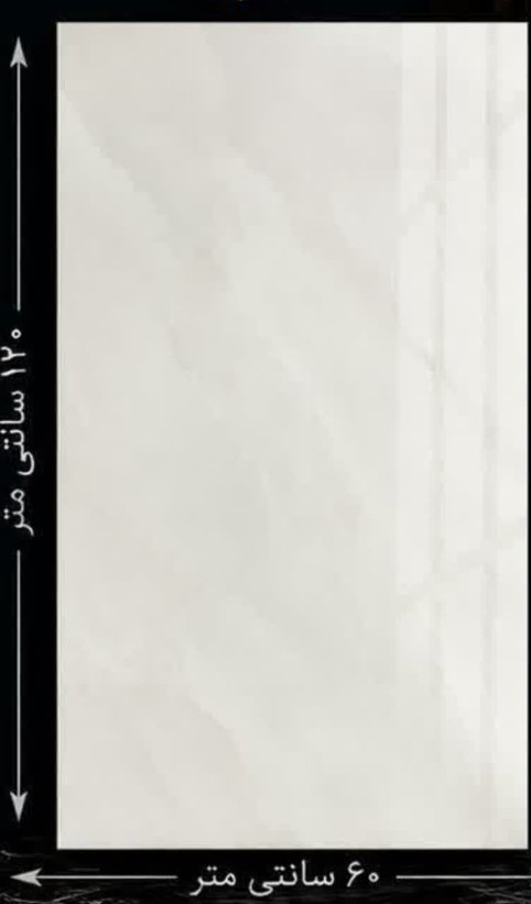 ❌❌فرووش ویژژژه❌❌ سایز 60*120 🟣درجه:2 🔴پرسلان 🔵سوپر نانو پولیش ✅قیمت ۳۸۷ هزار تومان زیر قیمت لیست شرکت ❌فقط بمدت یک هفته❌