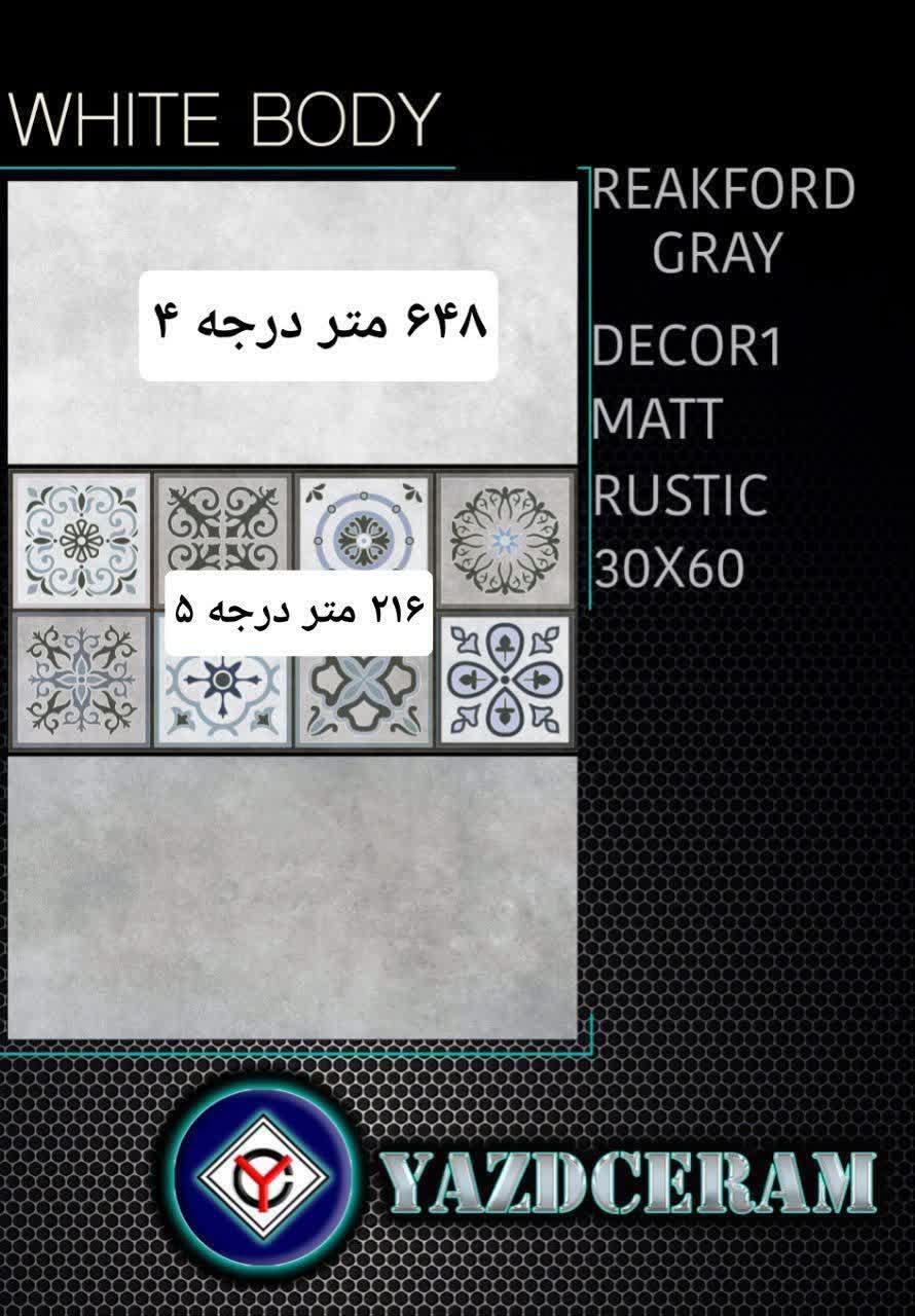 ۶۰*۳۰ خاک سفید  فروش عمده  درجه ۴ یزد سرام  قیمت عالی فقط ۲۳۷😍😍 بارگیری از انبار