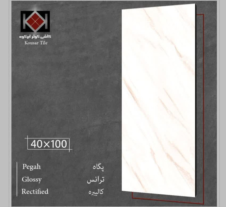 کاشی کوثر 40x100 خاک قرمز