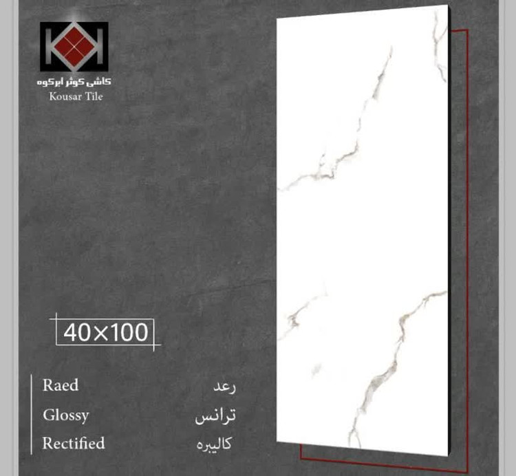 کاشی کوثر 40x100 خاک قرمز