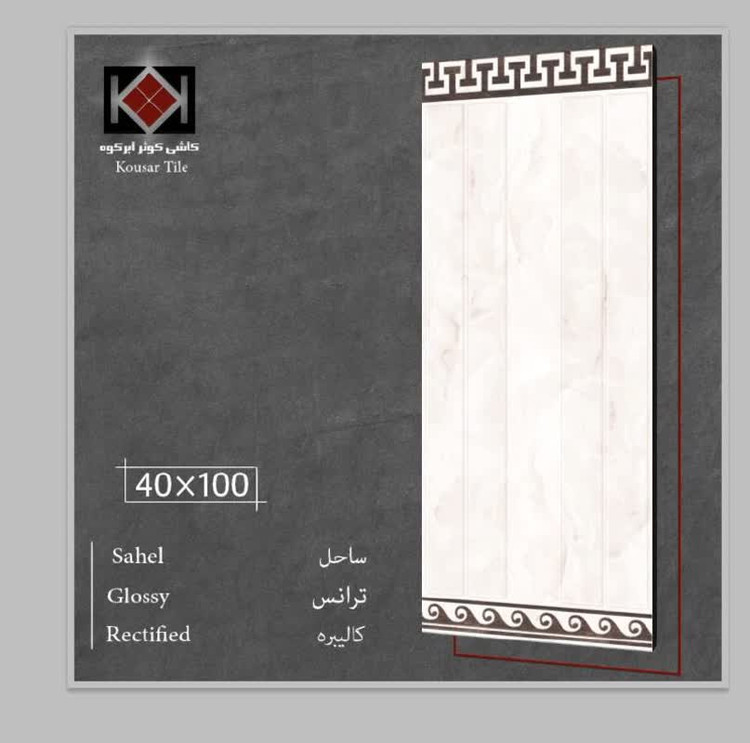 کاشی کوثر 40x100 خاک قرمز