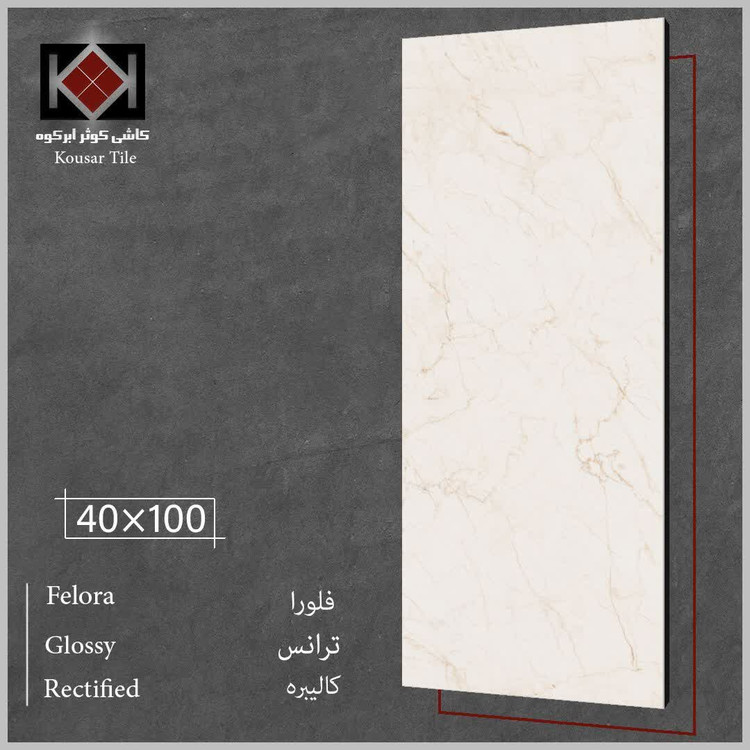 کاشی کوثر 40x100 خاک قرمز