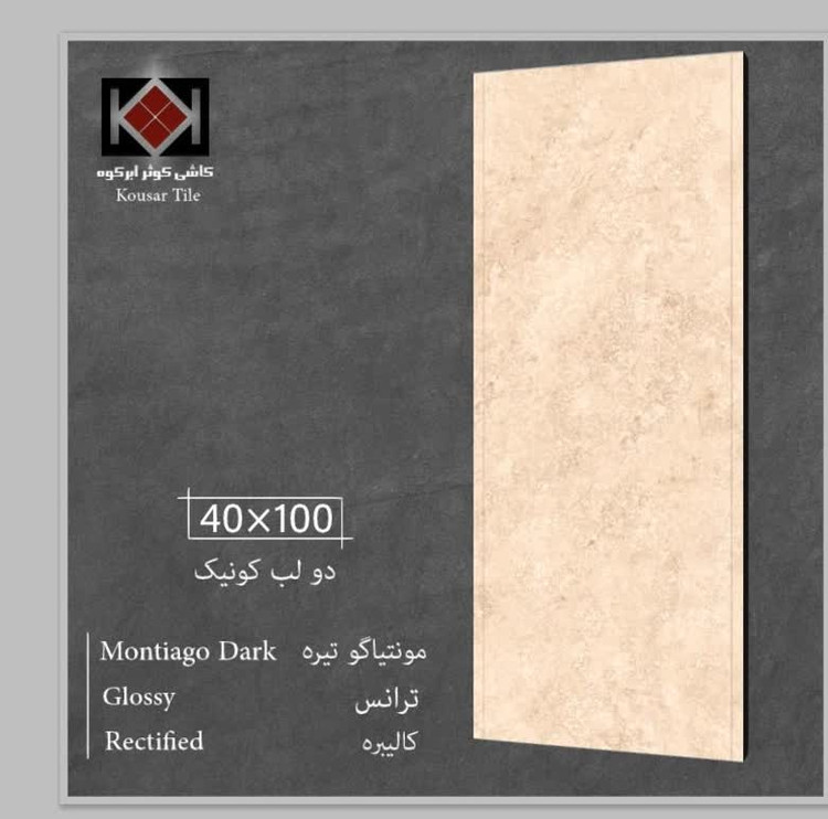 کاشی کوثر 40x100 خاک قرمز