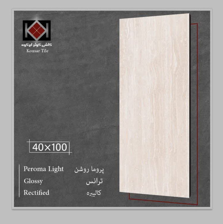 کاشی کوثر 40x100 خاک قرمز