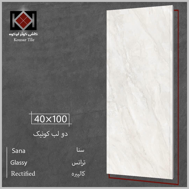 کاشی کوثر 40x100 خاک قرمز