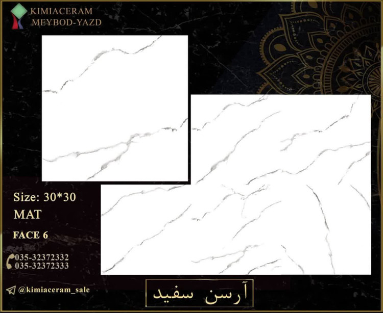 کاشی کیمیا 30x30 خاک سفید