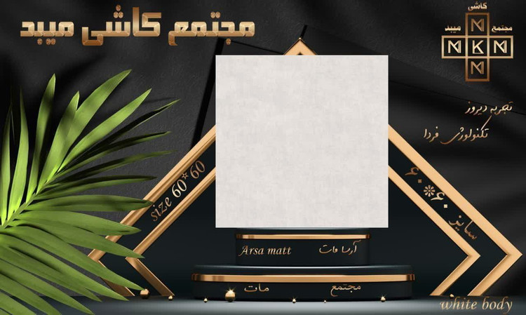 ۶۰-۶۰خاک سفید مجتمع ... #متراژ پالت ۱۰۳/۶۸ #تناژ پالت 2320