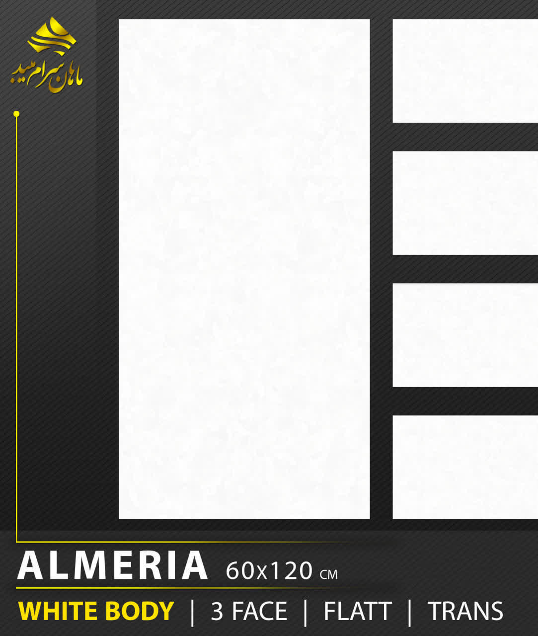کاشی سرامیک 60120خاک سفید  ماهان ...  گروه اول  درجه دو